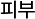  �Ǻ�